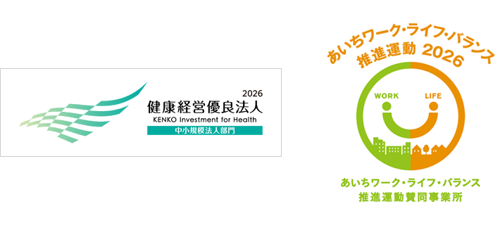 健康経営優良法人・あいちワークライフバランス推進運動